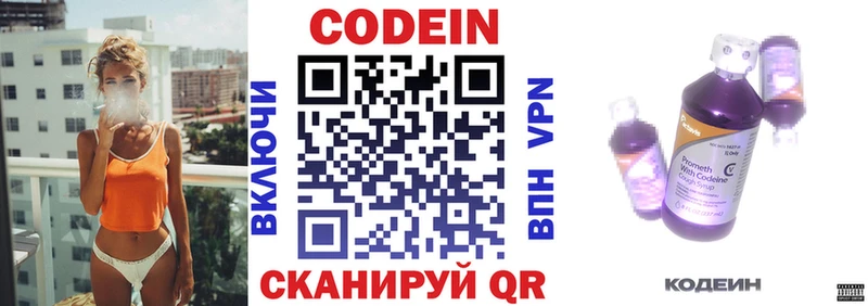 Codein напиток Lean (лин)  закладка  Малмыж 